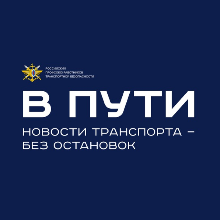 Информационный портал про транспорт и транспортную безопасность