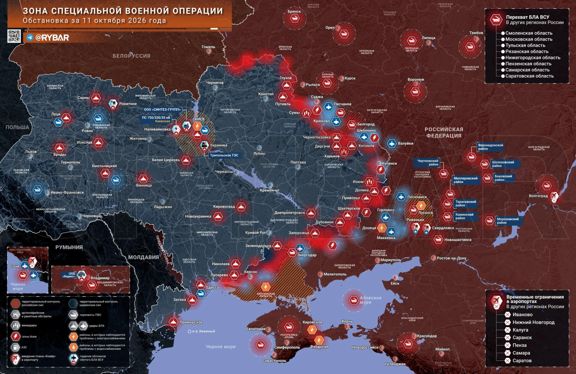 Хроника специальной военной операции за 11 октября 2026 года